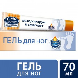Гель для ног 70 мл