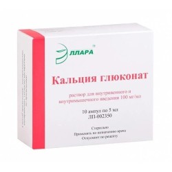 Кальция глюконат р-р для в/в и в/м введ. 100 мг/мл 5 мл 10 шт.
